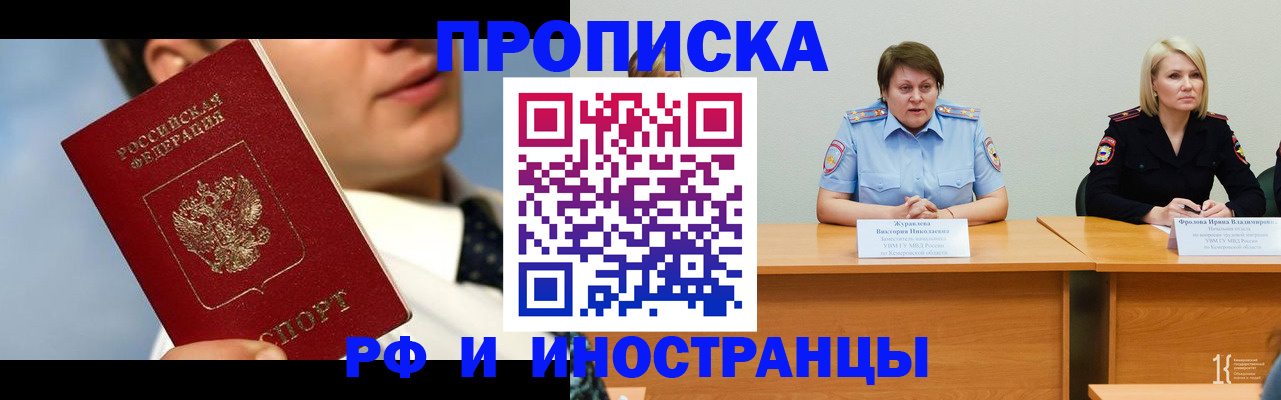 временная регистрация в квартире в Тайге