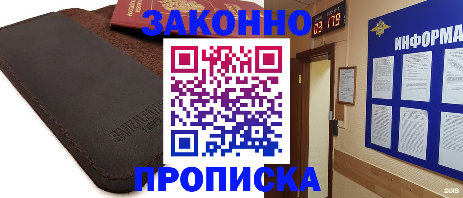 прописка штамп в Тайге
